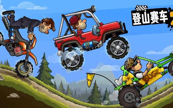 登山赛车免费,登山赛车破解版下载