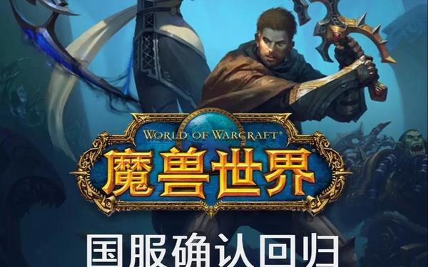 魔兽世界(魔兽世界7月15日开启活动)