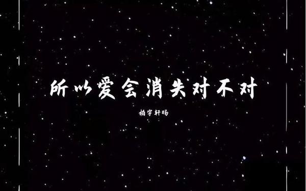 所以爱会消失对不对(爱会消失的高情商回答)