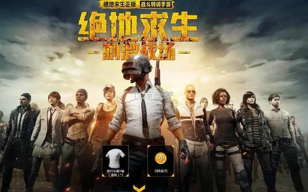 腾讯吃鸡手游,pubg正版官方下载入口