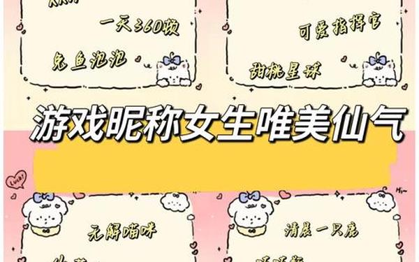 可爱网游,可爱的游戏昵称女生