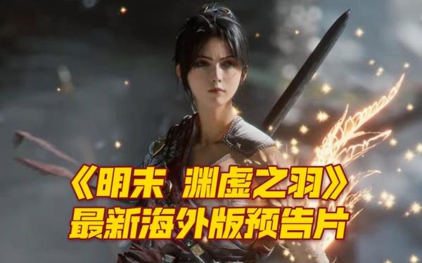 渊虚之羽 渊虚之羽什么意思