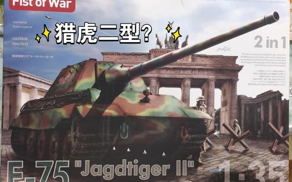 坦克世界e75怎么样,e75加血还是装甲