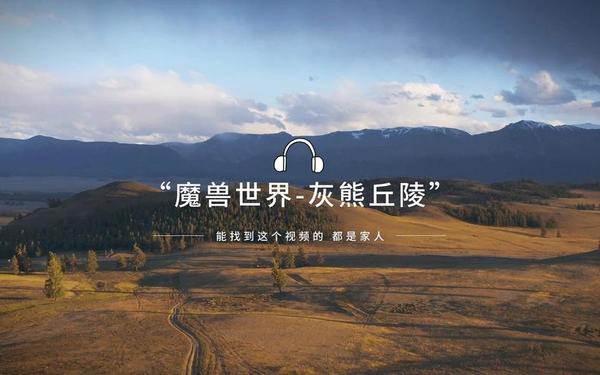灰熊丘陵,怎么去灰熊丘陵