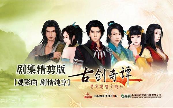 古剑奇谭全集,古剑奇谭在线观看免费西瓜