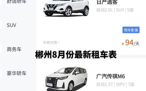 哪个app租车便宜_租车app排行榜前十名