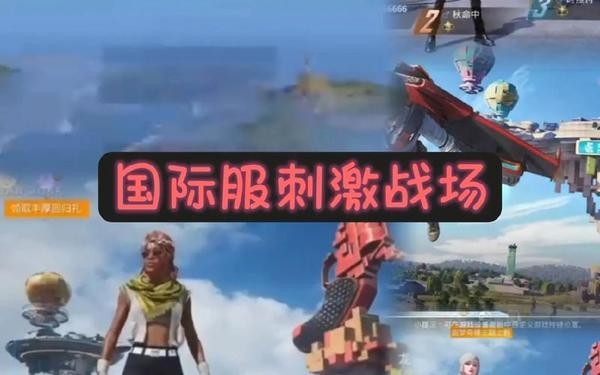 刺激战场_刺激战场2018年旧版下载安装