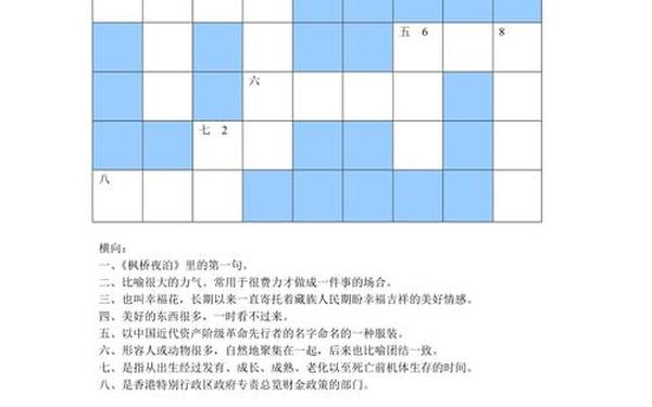 中文填字游戏(中文纵横填字游戏题库)