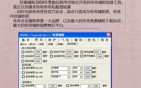 传奇外传私服外挂 传奇万能脚本(免费)