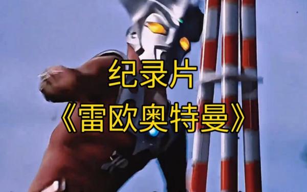 原来奥特曼是纪录片 奥特曼特效制作纪录片