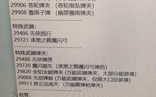 坠落之星,坠落之星物品ID