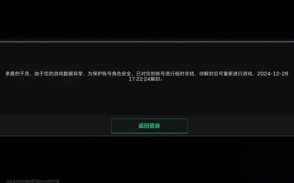 cf安全系统检测到游戏数据异常_Cf安全数据上报异常是什么意思