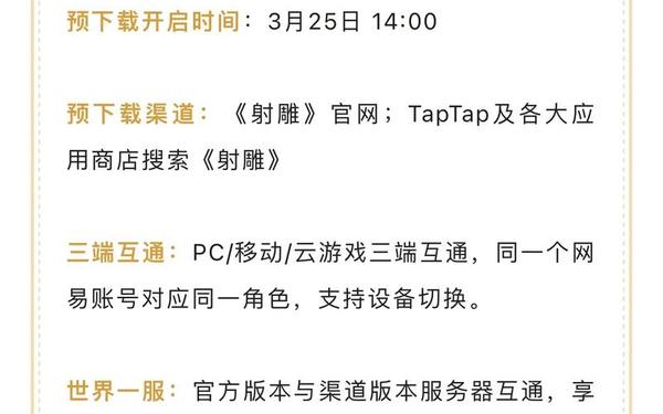 网易射雕 网易射雕官网入口