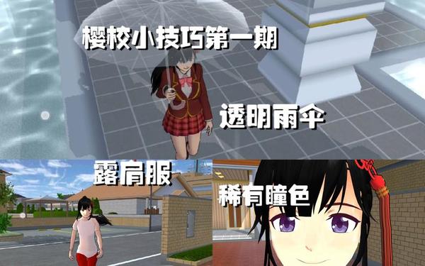 校园樱花模拟器升级(樱花校园模拟器更新教程)
