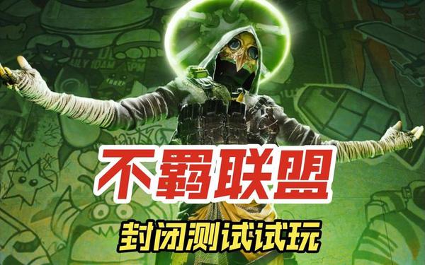 不羁联盟_不羁联盟最新消息