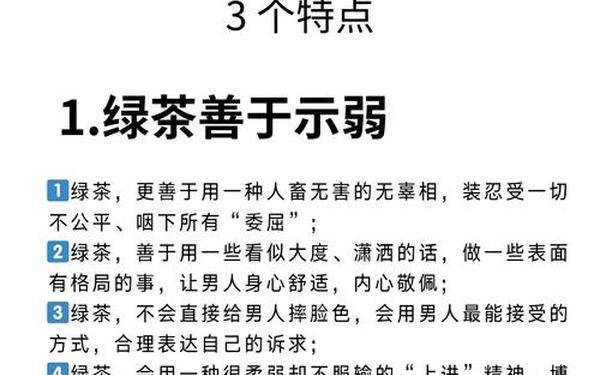茶女 什么是绿茶女