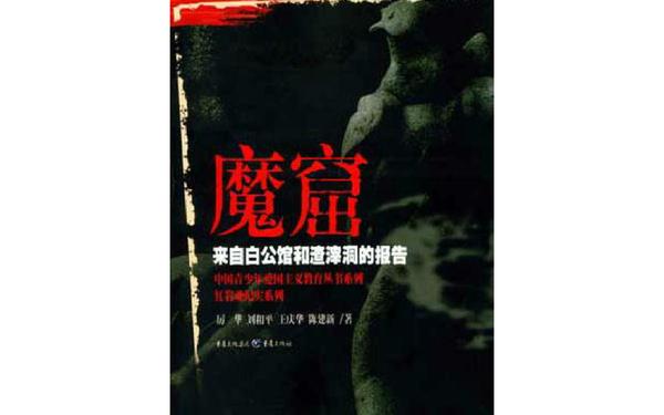 魔窟_《墨染魔窟》缅北小说