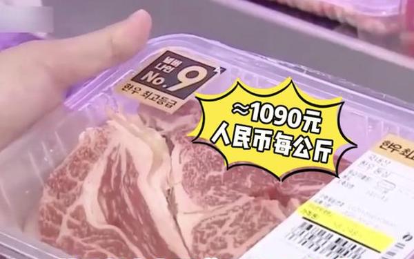 韩国牛肉价格暴涨一公斤1090元—为什么韩国牛肉这么贵