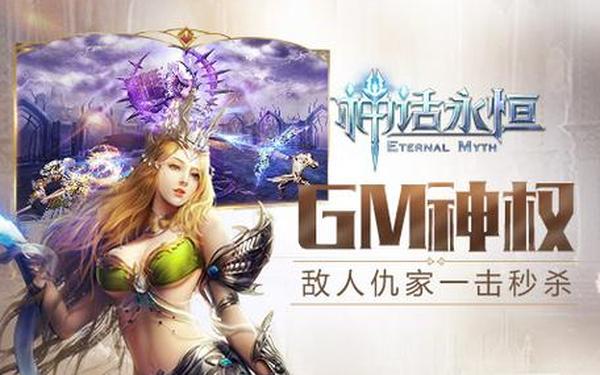 神话永恒 神话永恒app免费下载