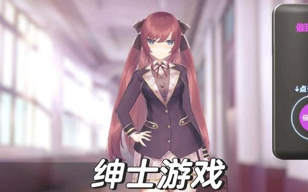 我为情狂—我为情狂是绅士游戏吗