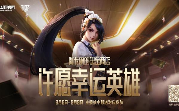 lol阿卡丽的神秘商店网址-阿卡丽幸运召唤师网址