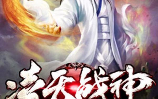 战神-弑神自封_《绝世战神叶凌天》