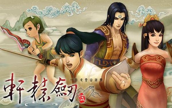 轩辕剑5攻略,轩辕剑5全流程完美攻略