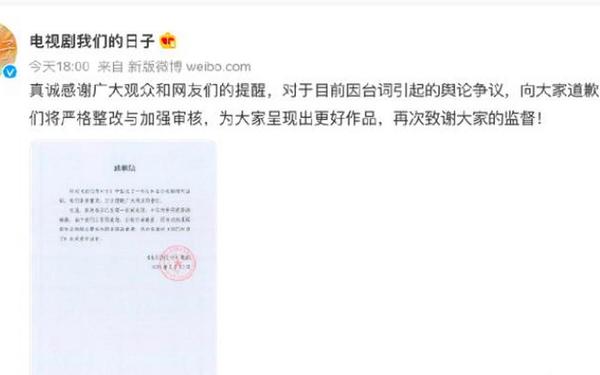 《我们的日子》道歉-对方叫我道歉录视频 《我们的日子》道歉-对方叫我道歉录视频