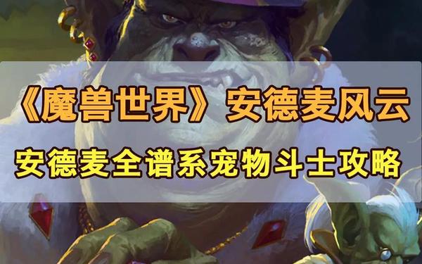战斗宠物训练师(战斗宠物训练师潘达利亚)