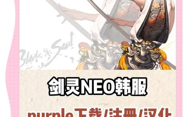 韩服剑灵账号 剑灵2韩服怎么注册