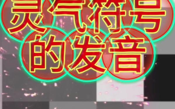 臼井_臼井灵气
