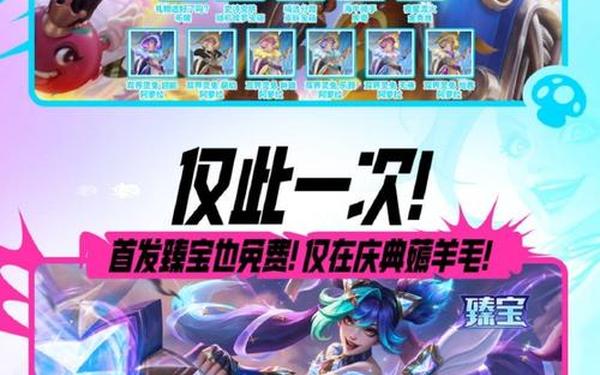 英雄联盟三周年,lol手游2025三周年福利