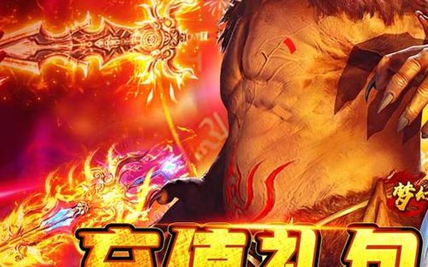 梦幻传奇 梦幻传奇官方正版