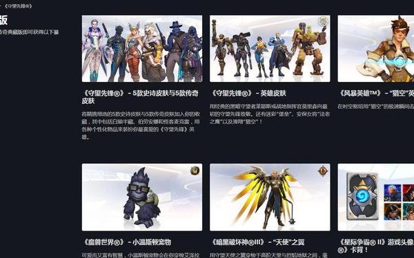 守望先锋典藏和畅玩区别(守望先锋传奇典藏和无限畅玩的区别)