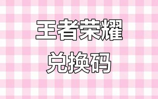 lol cdkey-王者荣耀.cc兑换入口
