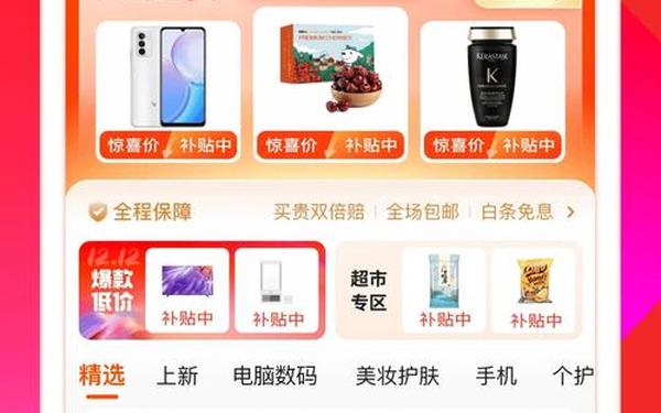 京东APP安装到手机桌面(京东app下载在桌面)