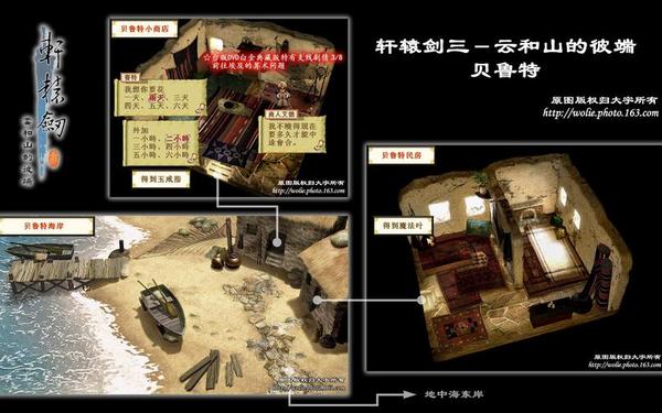 轩辕剑3云和山的彼端—轩辕剑3攻略图文攻略