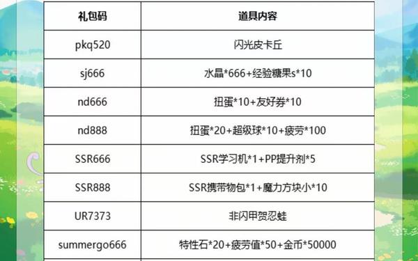 超好玩手游礼包_兑换码大全