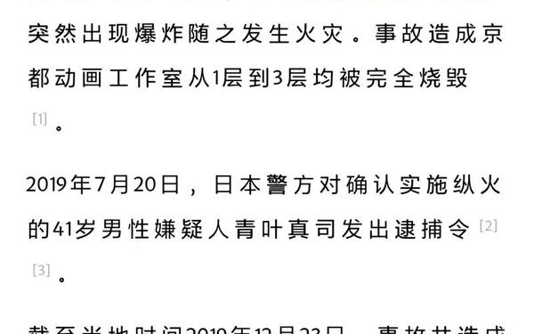 京阿尼纵火案一周年_京阿尼纵火案烧毁的小说