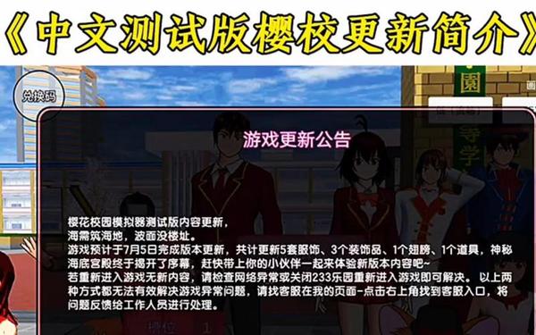 樱花校园1.039.01本 樱校2025中文版无广告下载