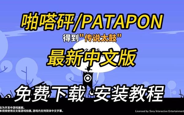 啪嗒砰4,啪嗒砰5