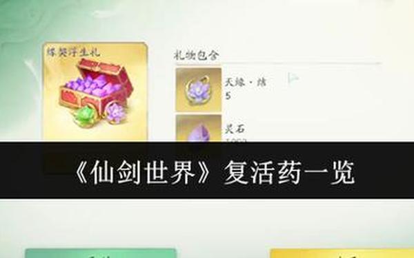 复活药水叫什么 复活药水
