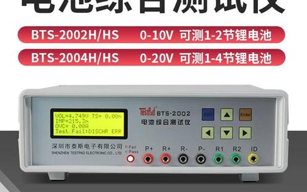 泰斯-泰斯电池综合测试仪