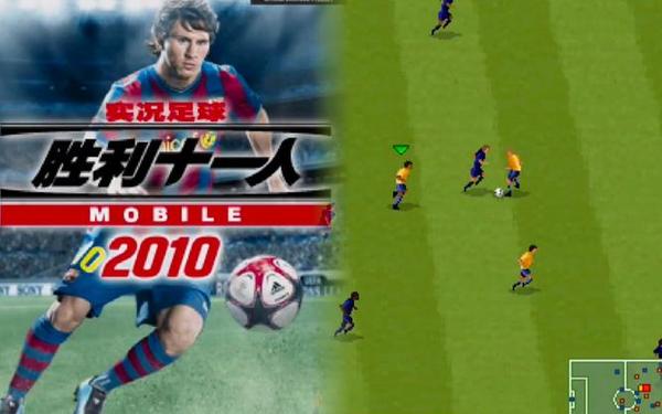 实况足球2010汉化补丁,实况足球补丁免费下载