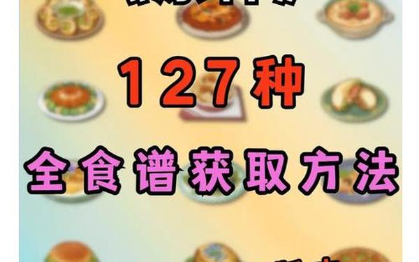 生意红火的食肆原神-原神全能美食队吃饱的重要性任务