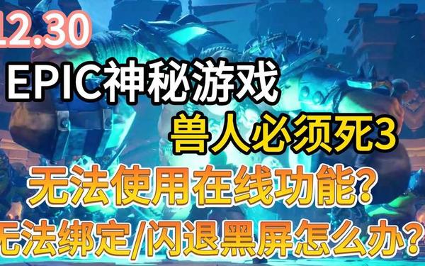 兽人必须死2一直黑屏-电脑突然卡死重启黑屏