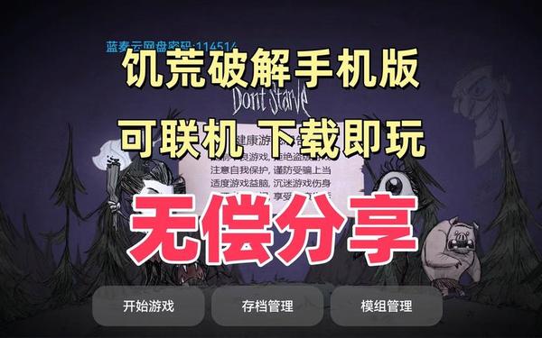 饥荒联机(饥荒联机免费下载)
