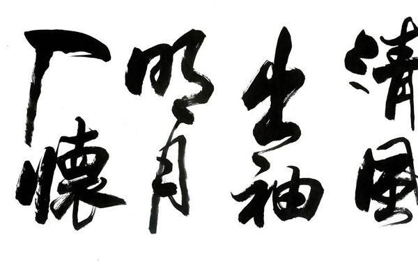 人才济济成就,人才济济