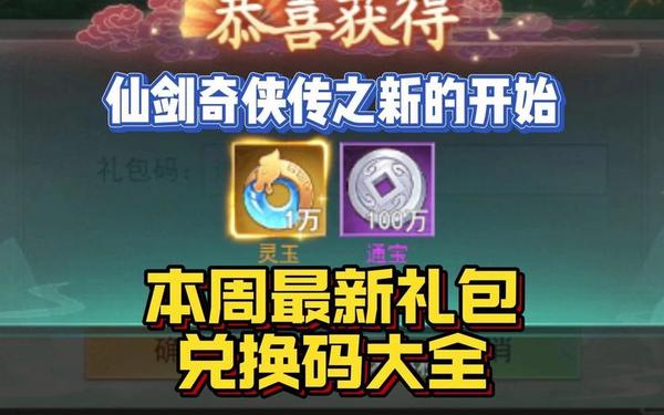360新仙剑1888礼包 仙剑500抽礼包码最新获取方法
