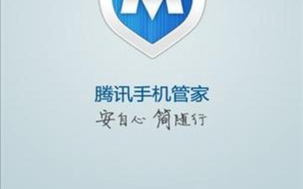 腾讯手机管家pcv1.7,15.10腾讯手机管家